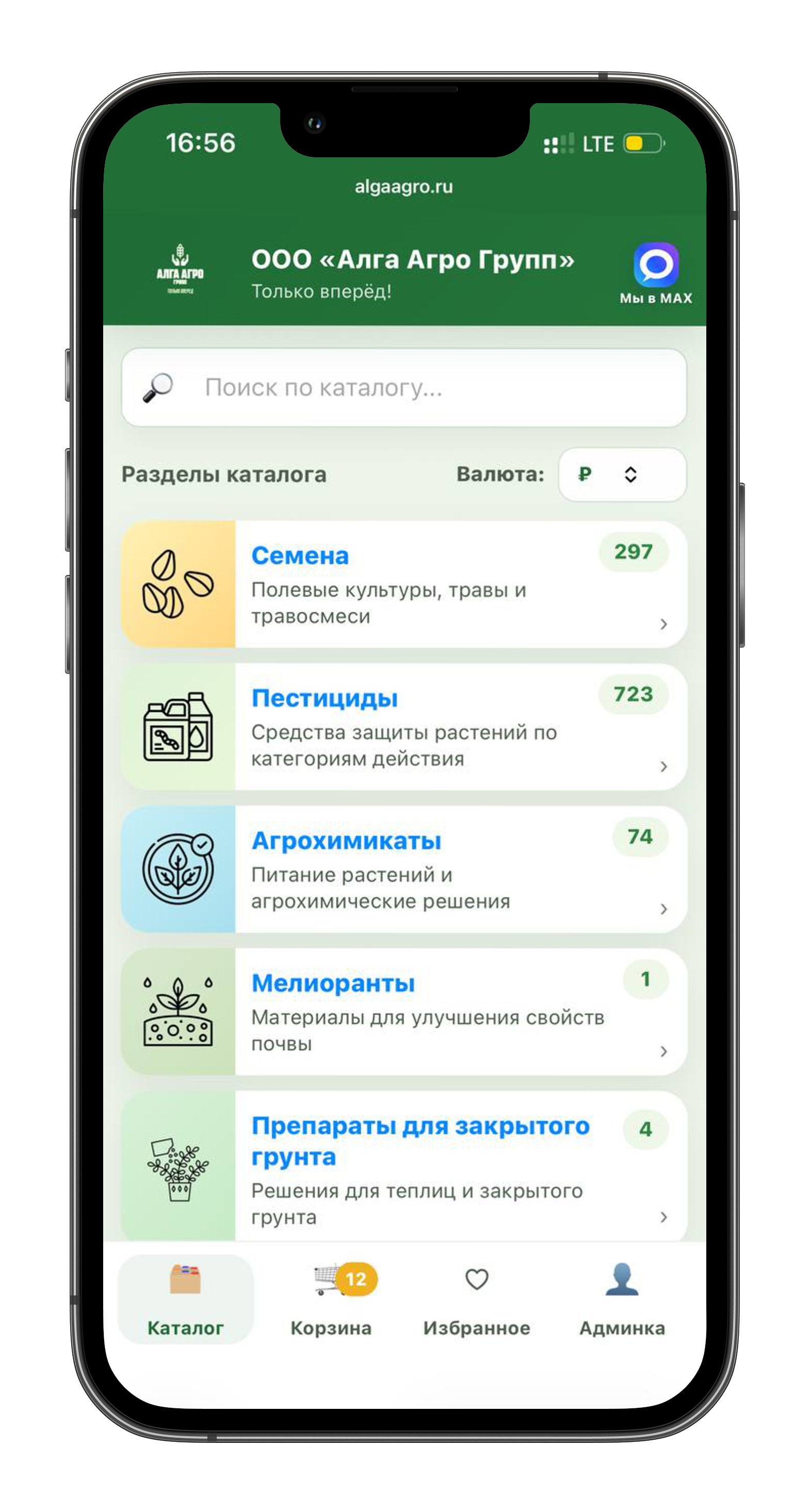 Каталог Алга Агро Групп в мессенджере MAX на iPhone